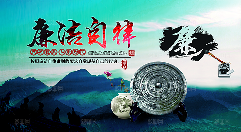清廉诚信廉洁奉公展板