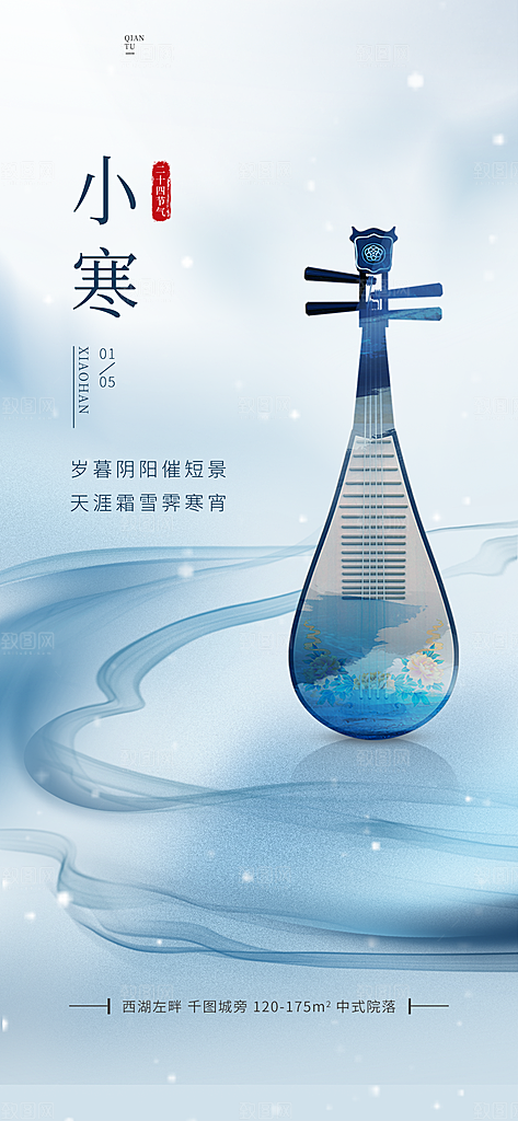 地产小寒节气简约大气海报