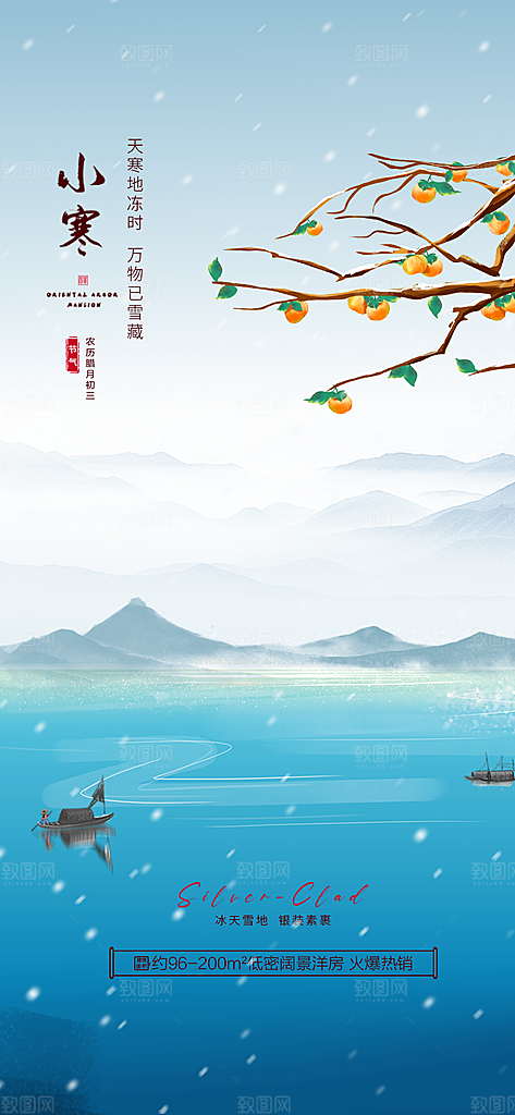 地产小寒节气简约大气海报