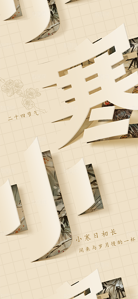 地产小寒节气简约大气海报