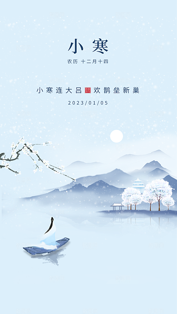 地产小寒节气简约大气海报
