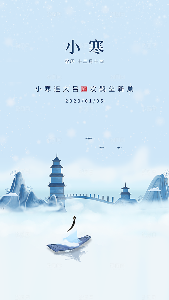 地产小寒节气简约大气海报