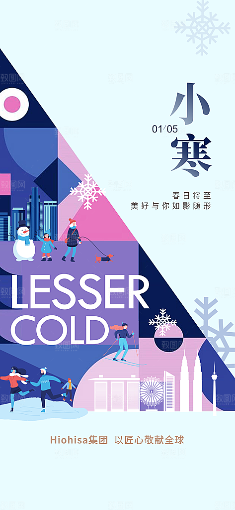 地产小寒节气简约大气海报