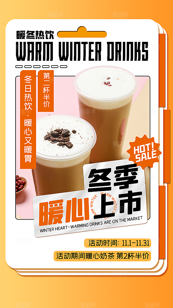 奶茶海报奶茶宣传单