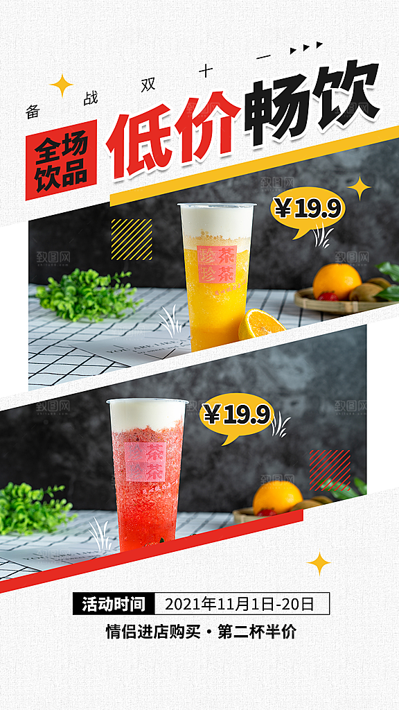 奶茶海报奶茶宣传单