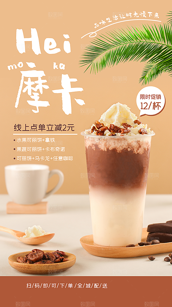 奶茶海报奶茶宣传单
