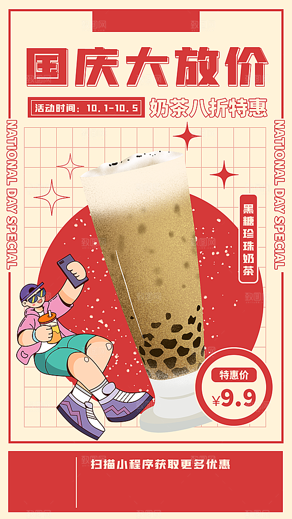 奶茶海报奶茶宣传单