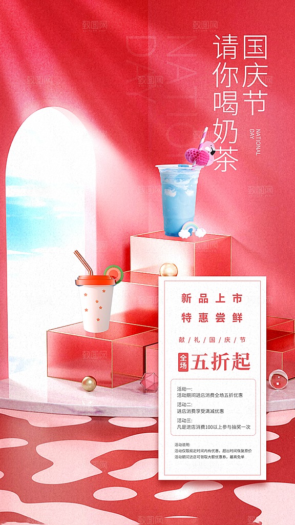 奶茶海报奶茶宣传单