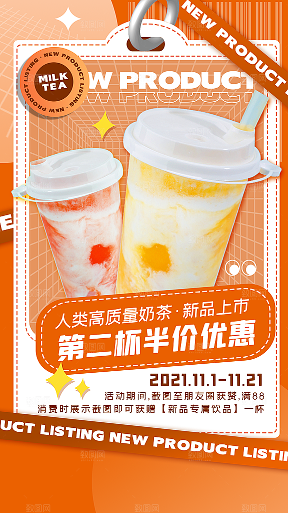奶茶海报奶茶宣传单