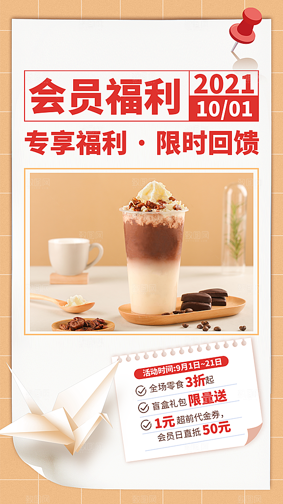 奶茶海报奶茶宣传单