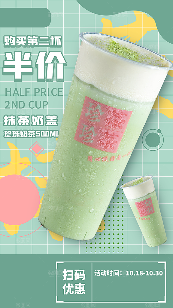 奶茶海报奶茶宣传单