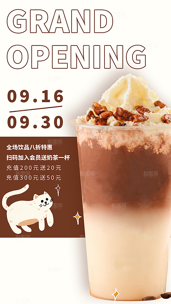 奶茶海报奶茶宣传单