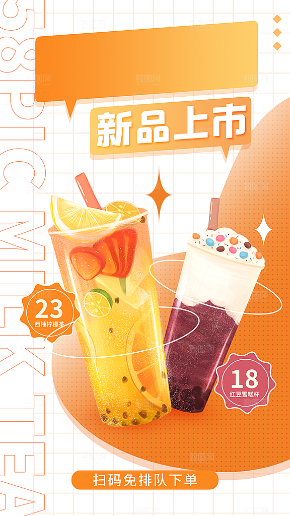 奶茶海报奶茶宣传单