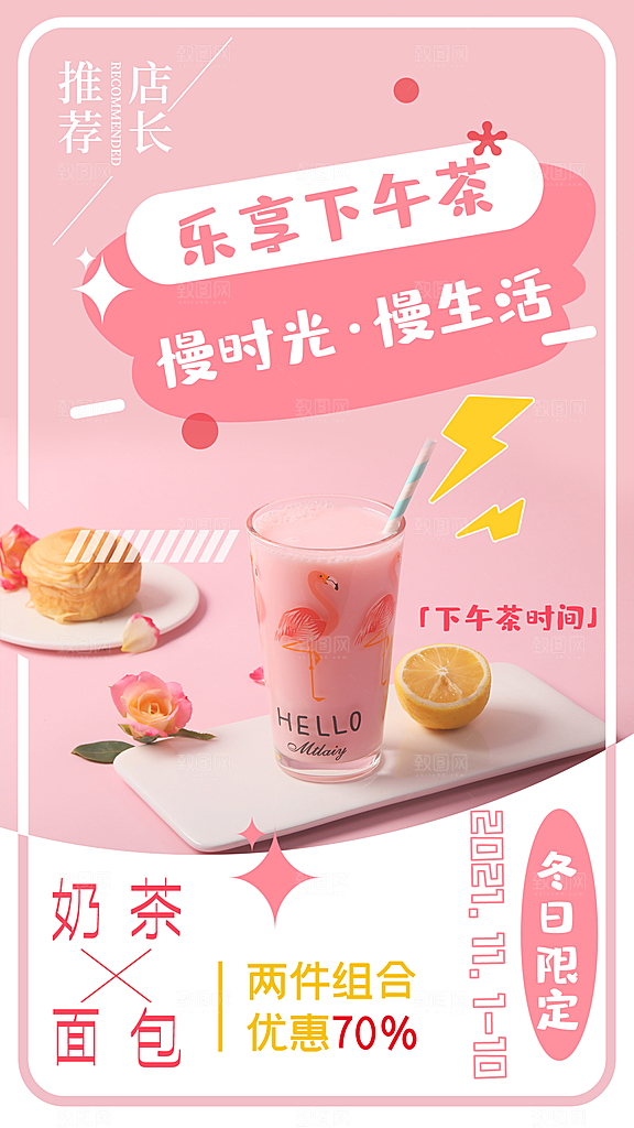 奶茶海报奶茶宣传单