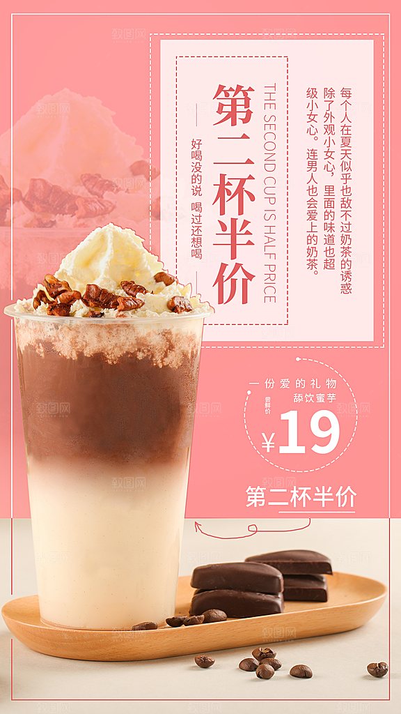 奶茶海报奶茶宣传单