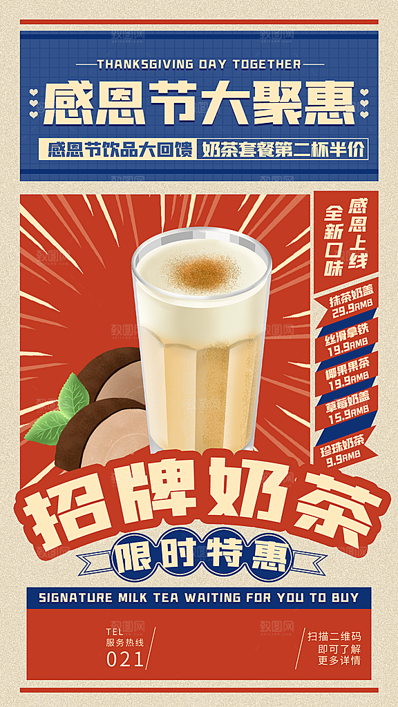 奶茶海报奶茶宣传单