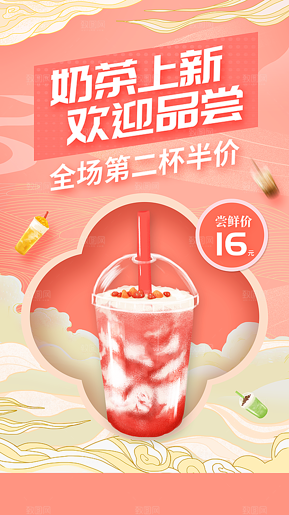 奶茶海报奶茶宣传单