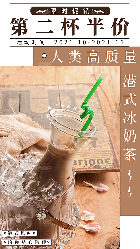 奶茶海报奶茶宣传单
