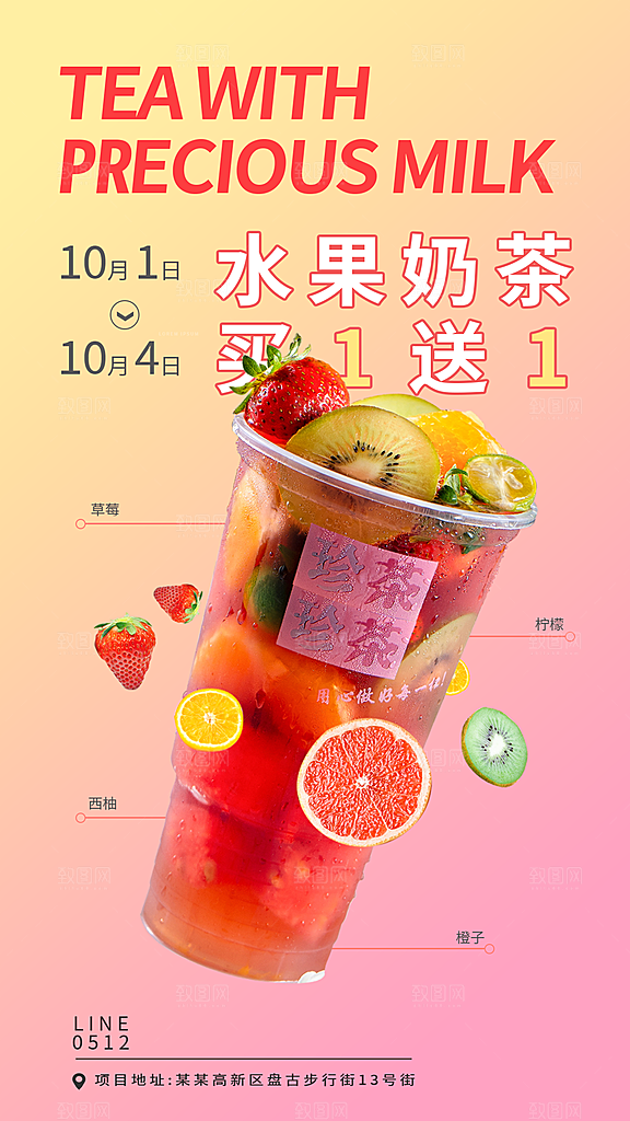 奶茶海报奶茶宣传单