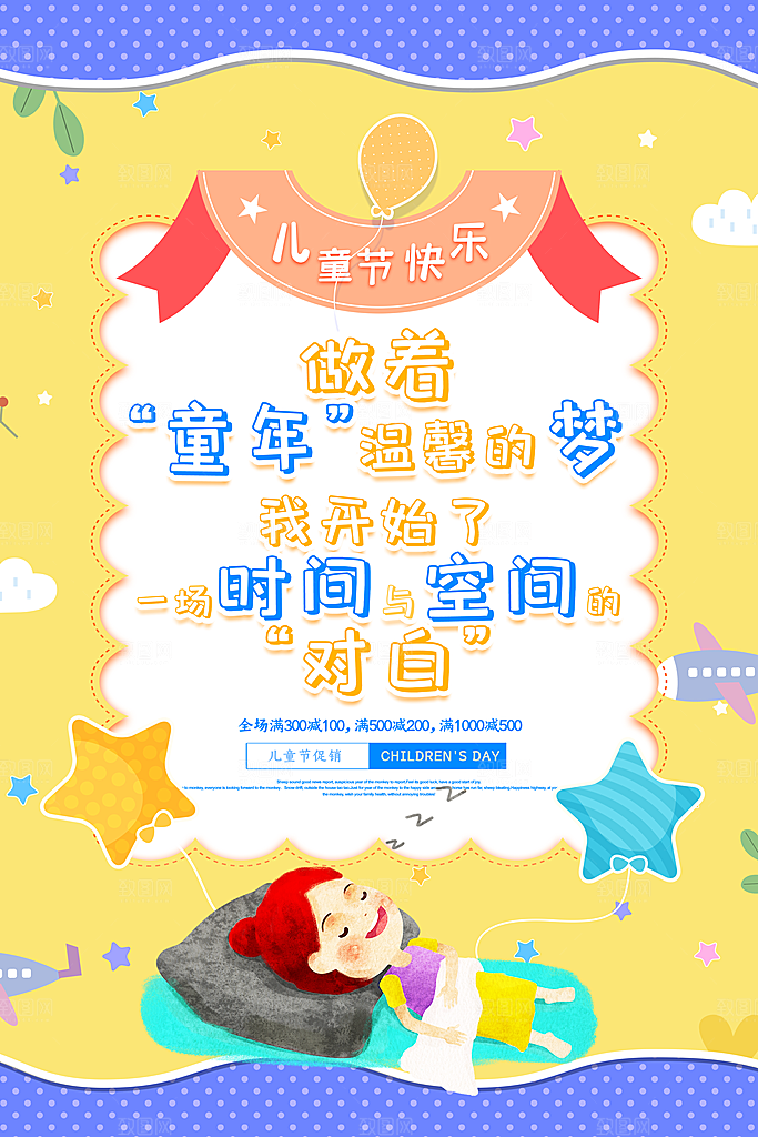 六一儿童节宣传海报展板