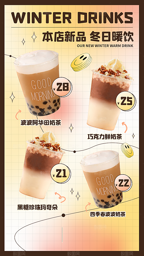 奶茶海报奶茶宣传单