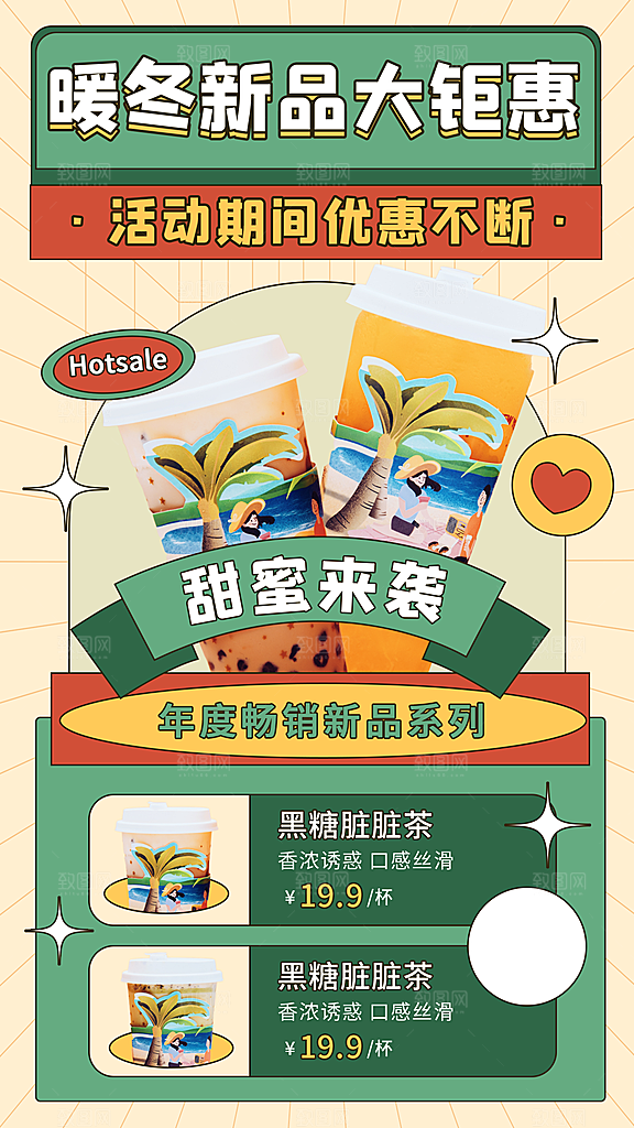 奶茶海报奶茶宣传单