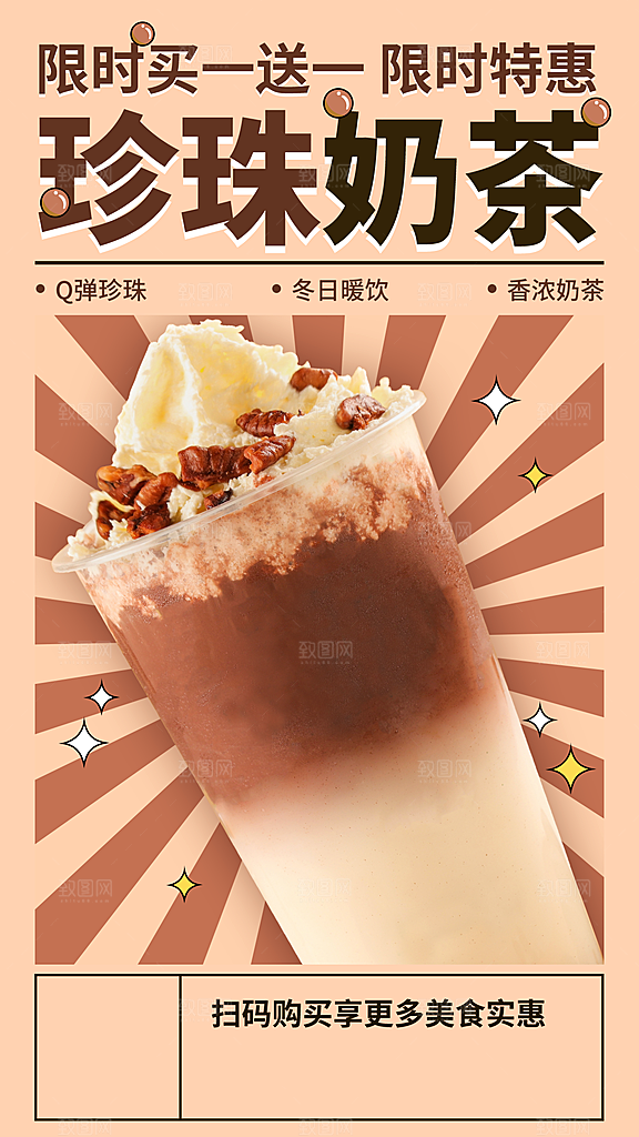 奶茶海报奶茶宣传单