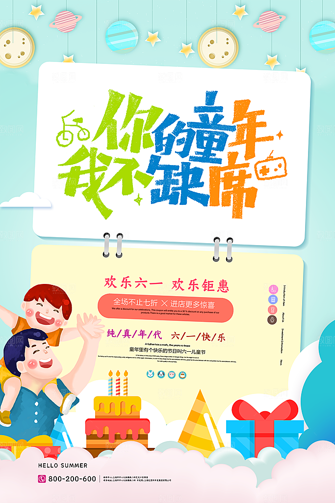 六一儿童节宣传海报展板设计