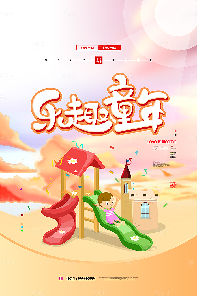六一儿童节宣传海报展板设计