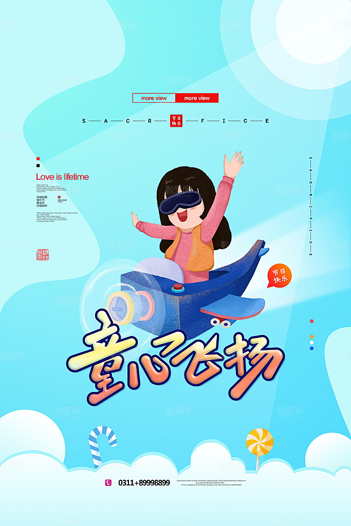 六一儿童节宣传海报展板设计