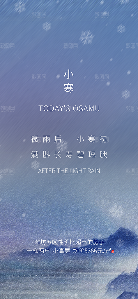 地产小寒节气简约大气海报