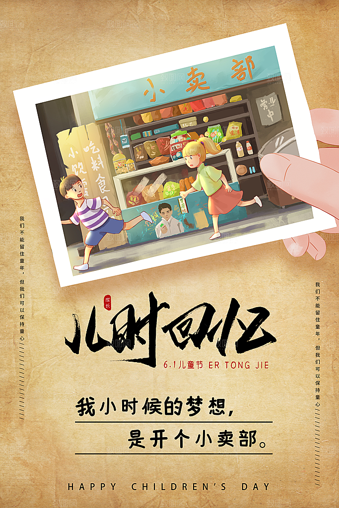 六一儿童节宣传海报展板设计