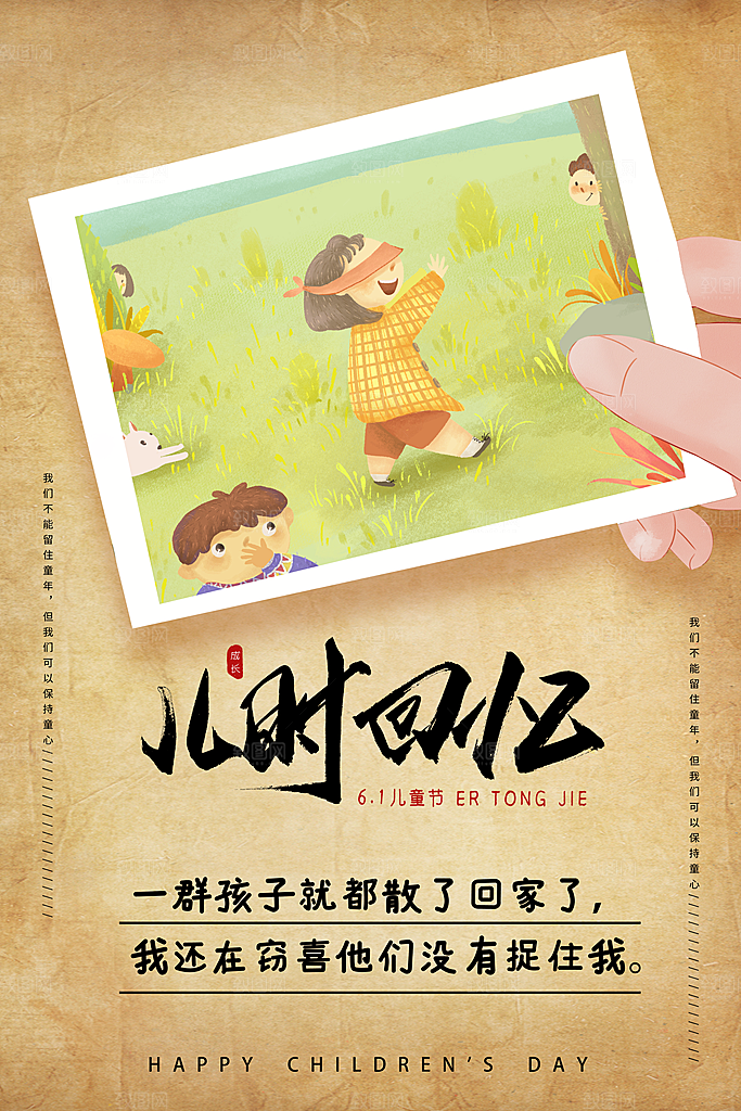 六一儿童节宣传海报展板设计