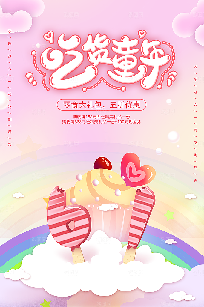 六一儿童节宣传海报展板设计