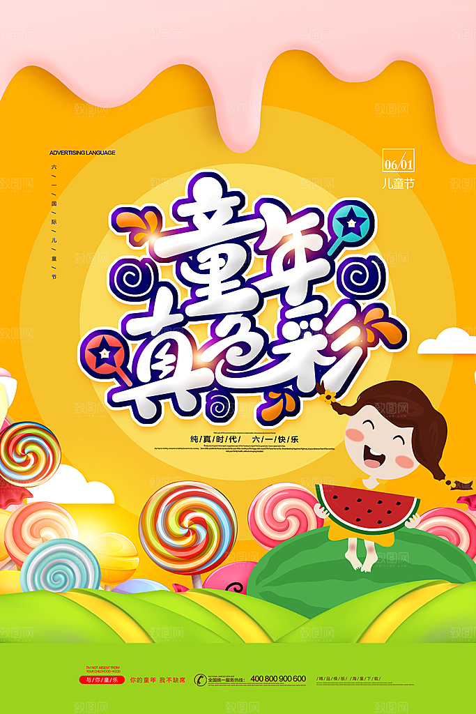 六一儿童节宣传海报展板设计