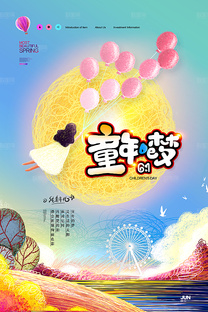 六一儿童节宣传海报展板设计