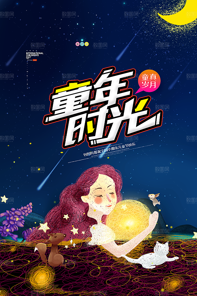 六一儿童节宣传海报展板设计
