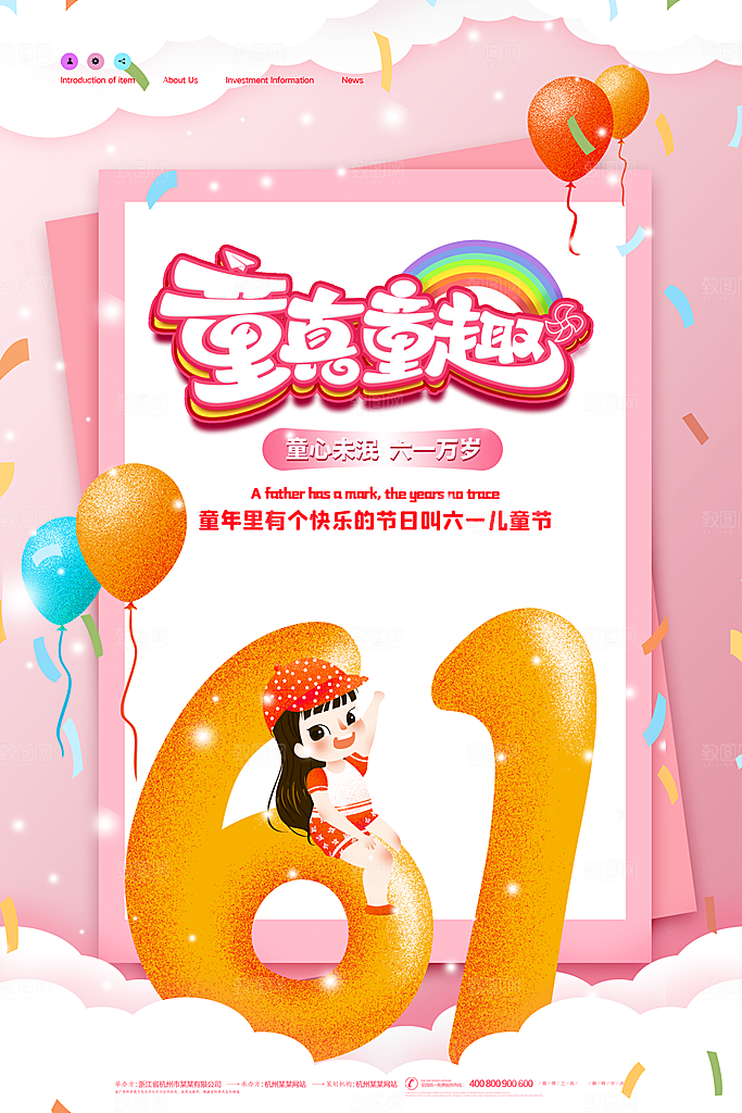 六一儿童节宣传海报展板设计