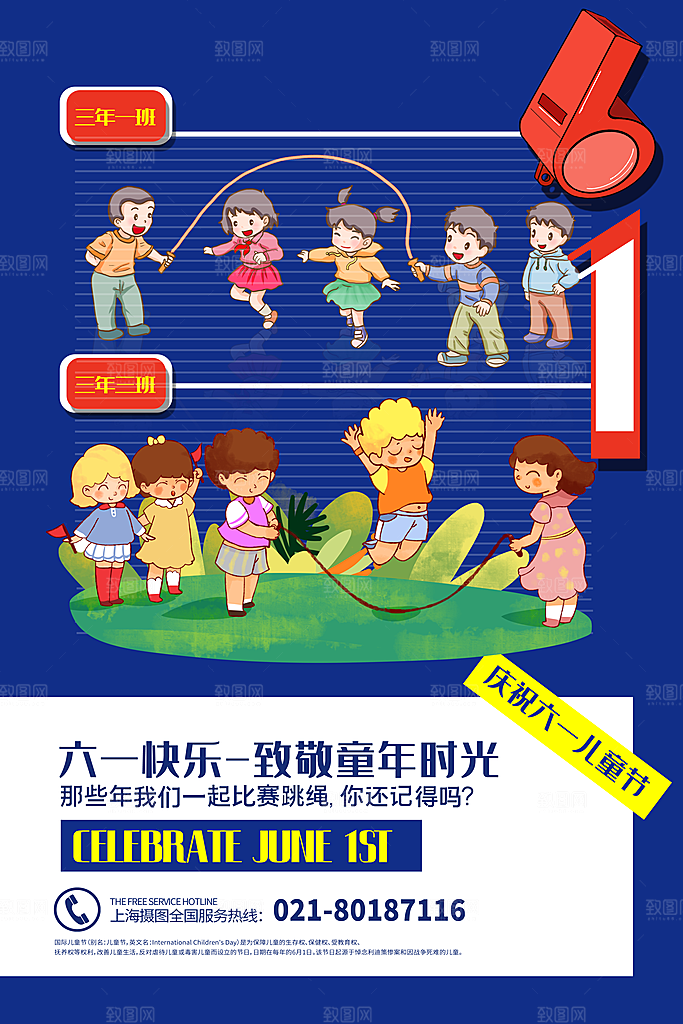 六一儿童节宣传海报展板设计