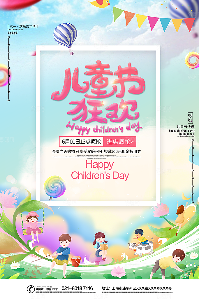 六一儿童节宣传海报展板设计