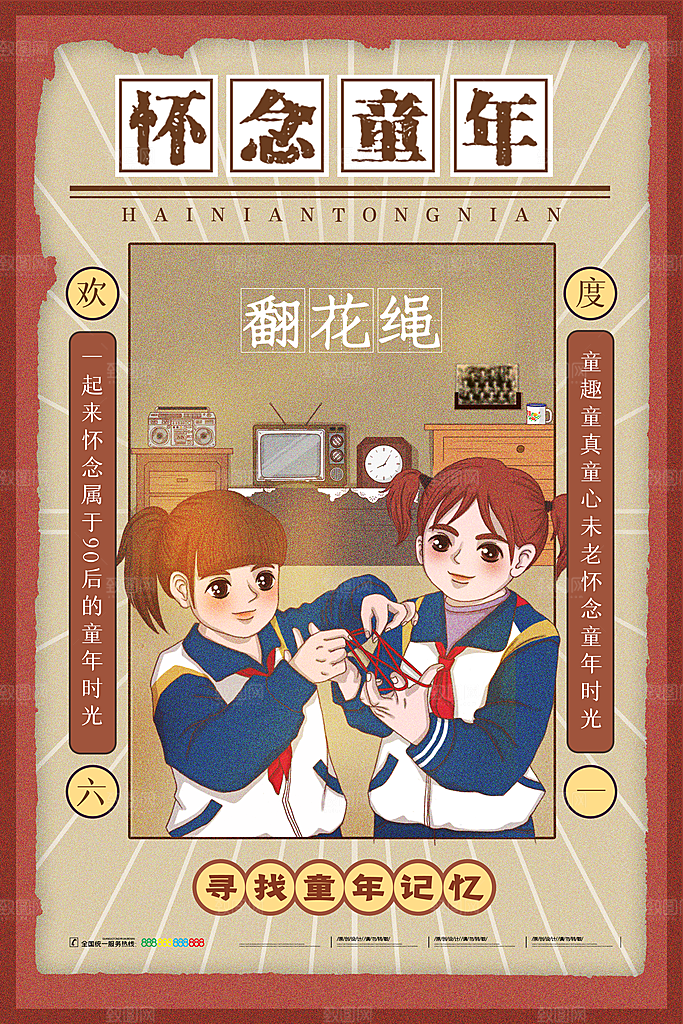 六一儿童节宣传海报展板设计