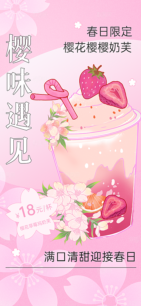 饮品甜品奶茶促销手机海报