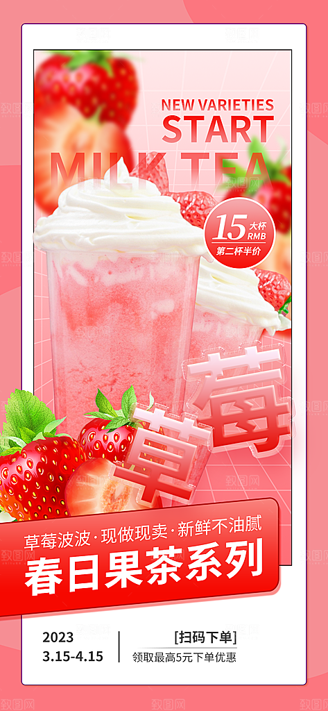 饮品甜品奶茶促销手机海报