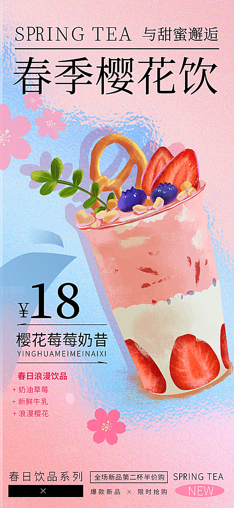 饮品甜品奶茶促销手机海报