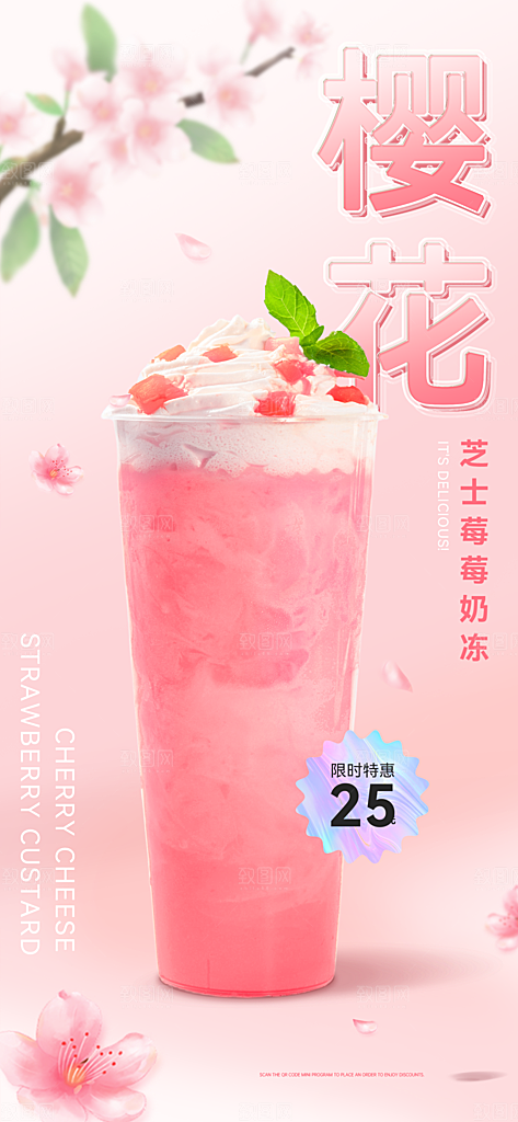 饮品甜品奶茶促销手机海报