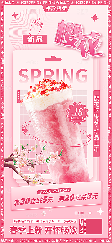 饮品甜品奶茶促销手机海报