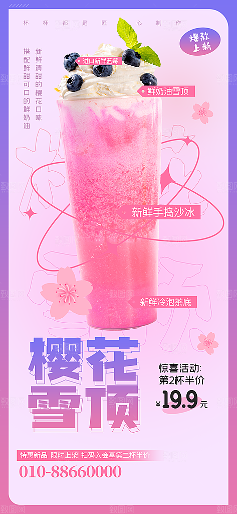 饮品甜品奶茶促销手机海报