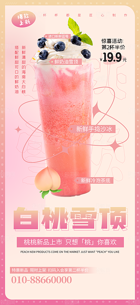 饮品甜品奶茶促销手机海报