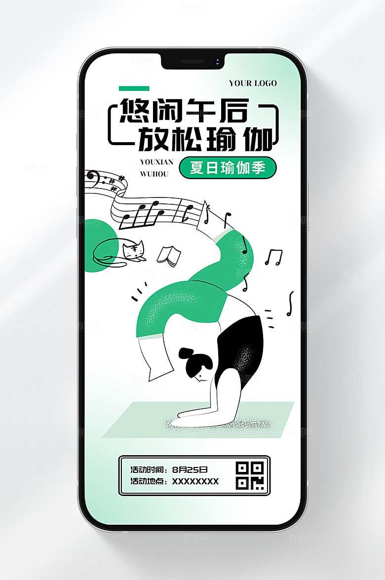 悠闲午后放松瑜伽手机海报