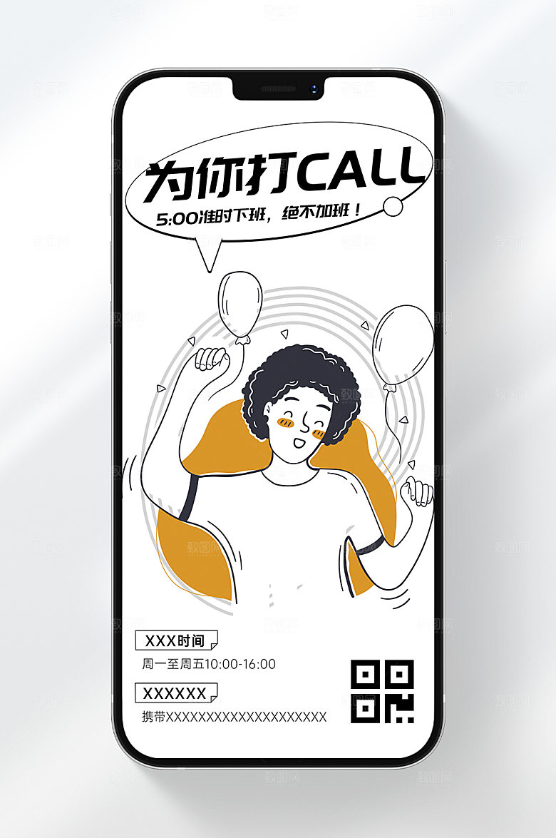 为你打CALL手机海报